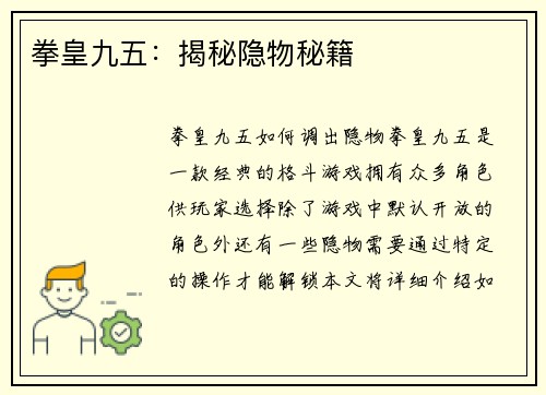 拳皇九五：揭秘隐物秘籍