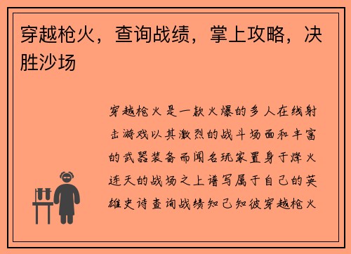 穿越枪火，查询战绩，掌上攻略，决胜沙场