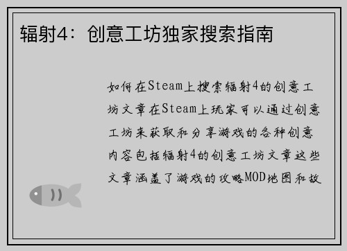 辐射4：创意工坊独家搜索指南