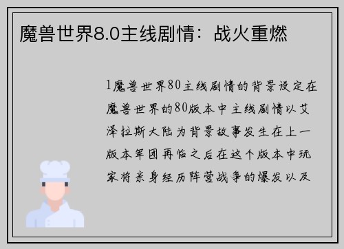 魔兽世界8.0主线剧情：战火重燃