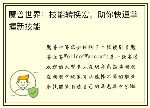 魔兽世界：技能转换宏，助你快速掌握新技能